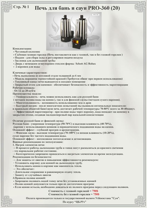 Печь для бань и саун PRO-360 сауны,печка,котёл,сауна,баня(дрова)