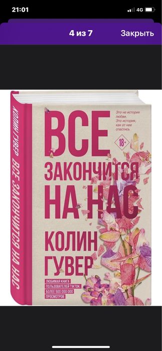 Книга «все закончиться на нас»