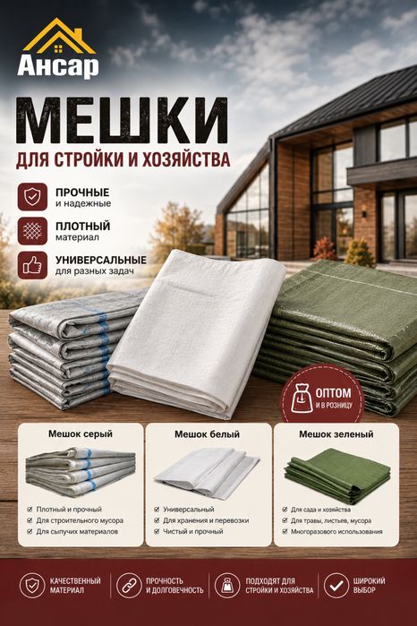 Мешки в Шымкенте оптом и в розницу