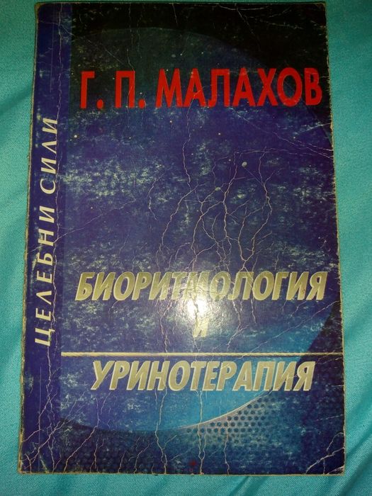 Астрид Шилинг,Робин Шарма,Г.Малахов,Паулу Коелю, Омраам Айванов и др.