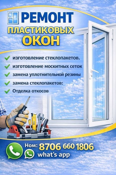 Ремонт окон и дверей