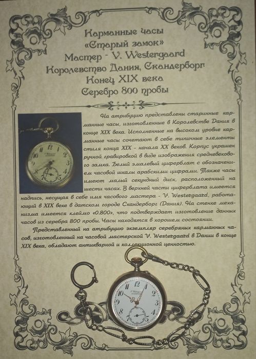 Карманные серебряные часы