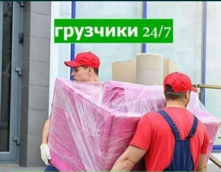 услуги грузчики от 3000