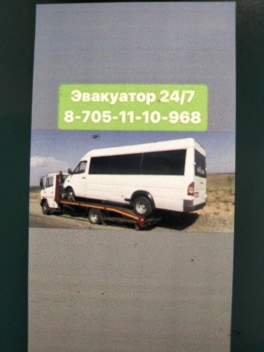 Эвакуатор круглосуточно