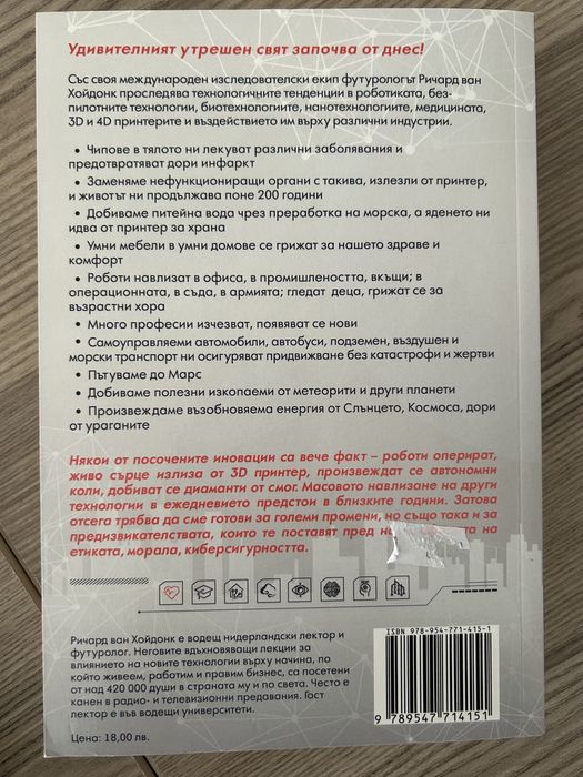 Книги научни 2бр