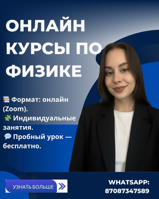 Репетитор по физике 7–11 классы | Онлайн