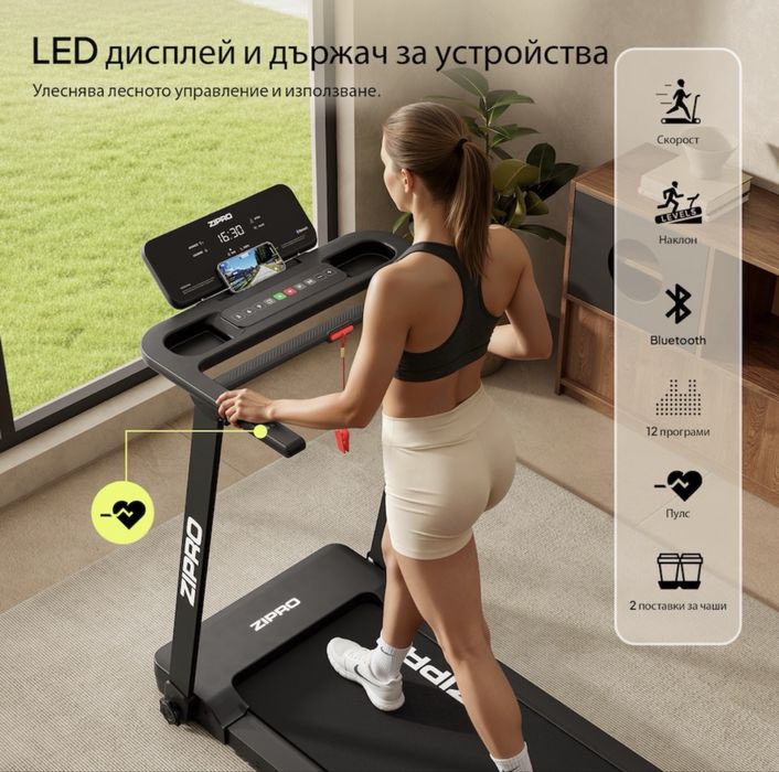 Пътека за бягане Zipro