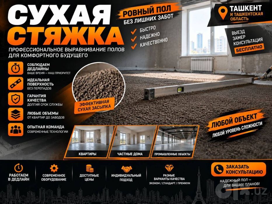 Suxoy styashka | Сухая стяжка | Suxoy styajka | Сухой стяжка | SP-4