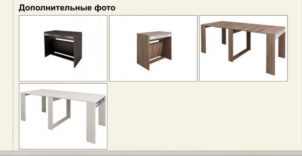 Продам стол транформер……..