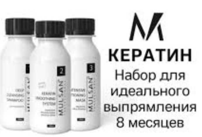 Продам набор кератин