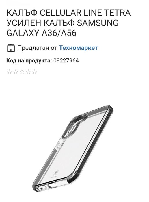 Усилен кейс за Самсунг а56 с подарък нов черен матов