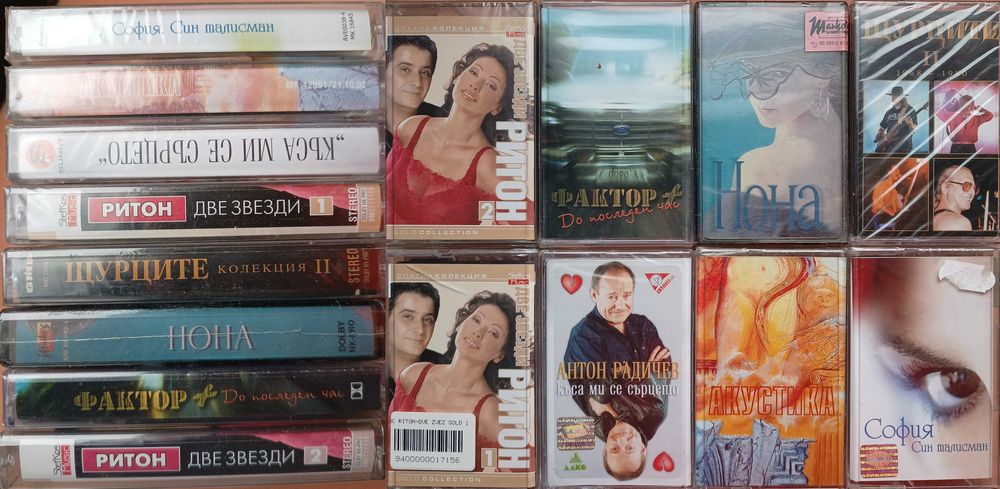 # 1 - Аудиo касети с българска музика.