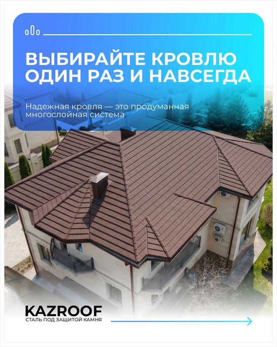 Черепица Композитная Kazroof