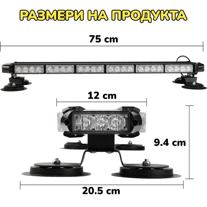Мощна 75 СМ 54 ЛЕД LED Аварийна Сигнална Лампа Блиц Маяк с Магнити