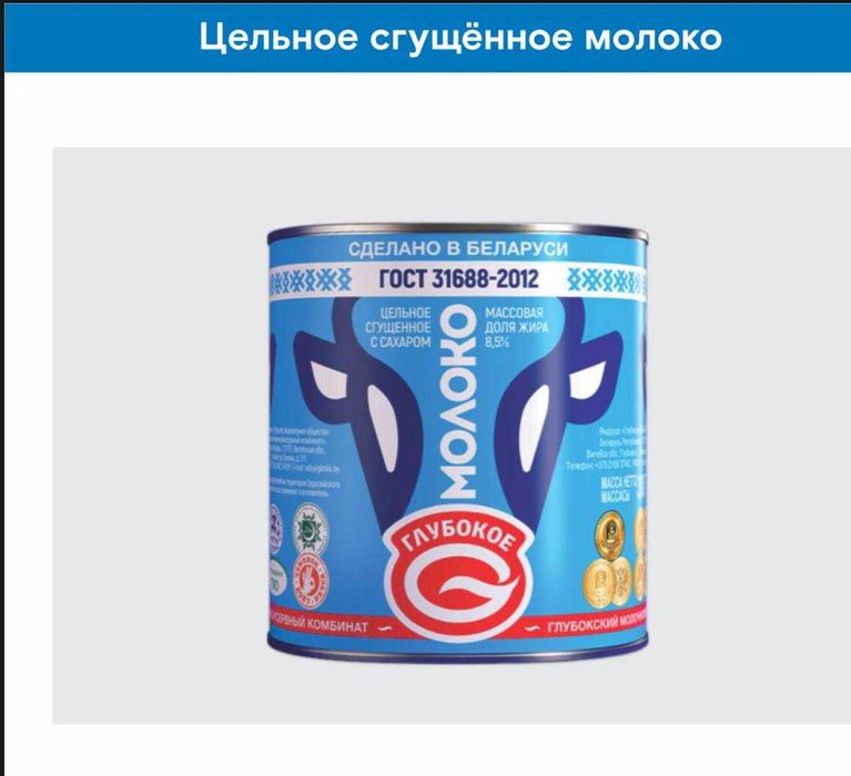 Сгущенка молоко сотилади