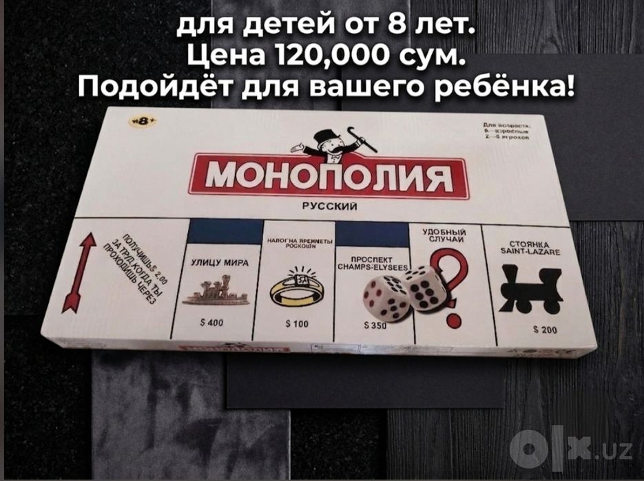Монополия настолка
