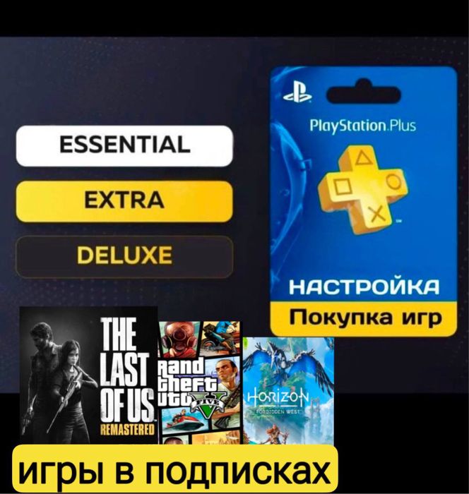 Продажа игр подписки PS PLUS EA PLAY  PS plus Ps4 Ps5