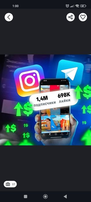 Накрутка Телеграм Инстаграм