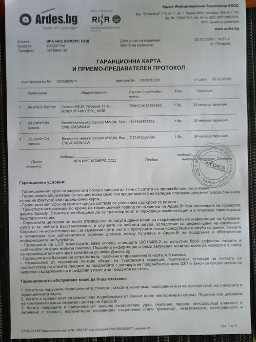 Нов лаптоп с гаранция