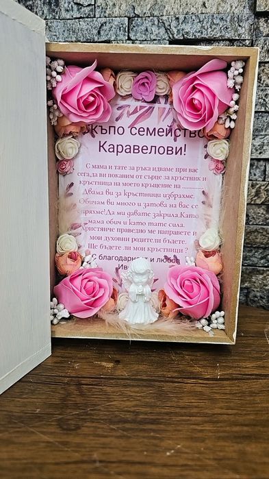 Покана за кръстници 55лв