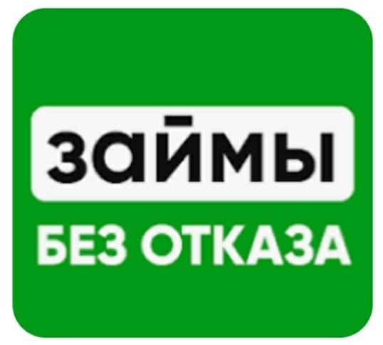 Займ под залог недвижимости