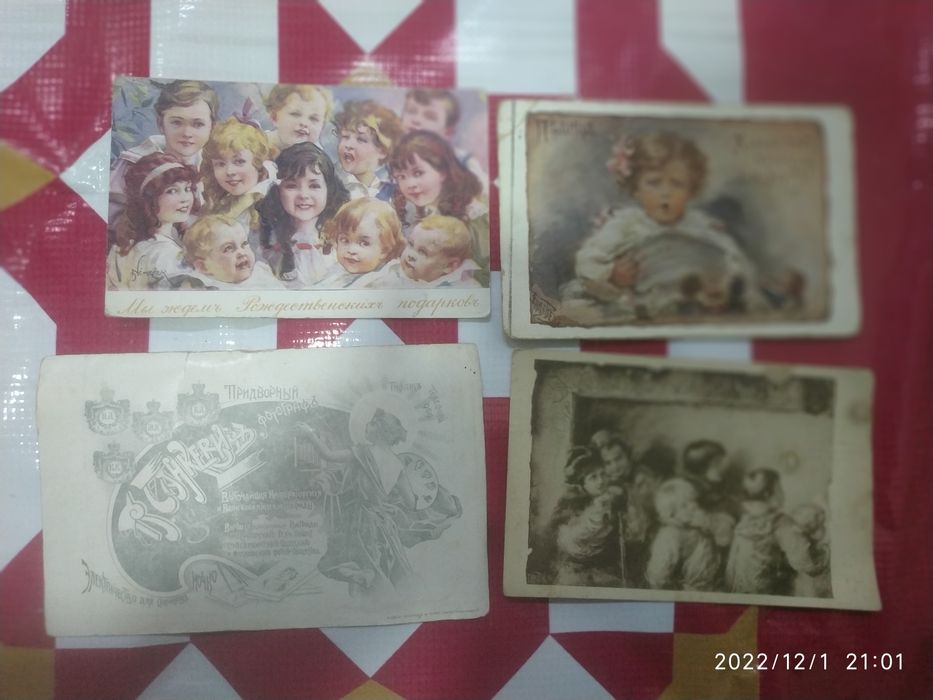 Дореволюционные и до военные открытки