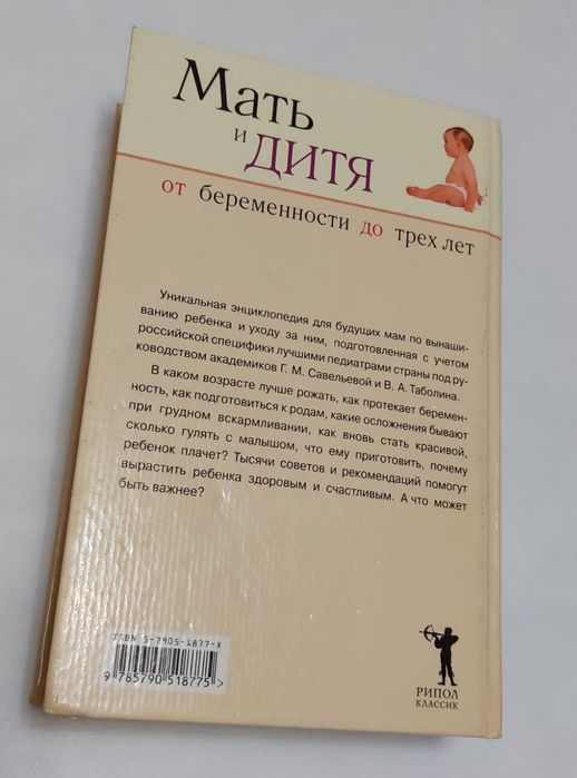 Книга Мать и Дитя