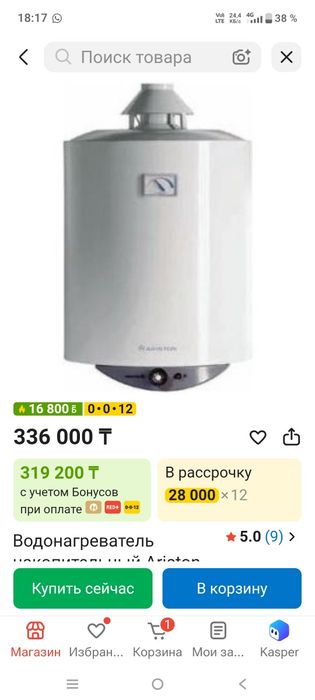 Продам газовый водонагреватель Аристон