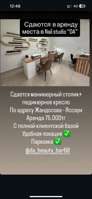 Сдается маникюрный столик