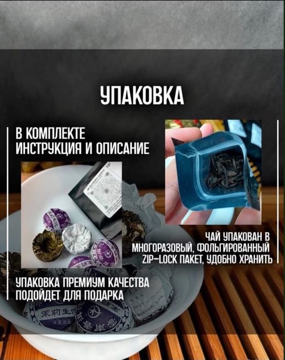 Китайский Чай для спокойсвие