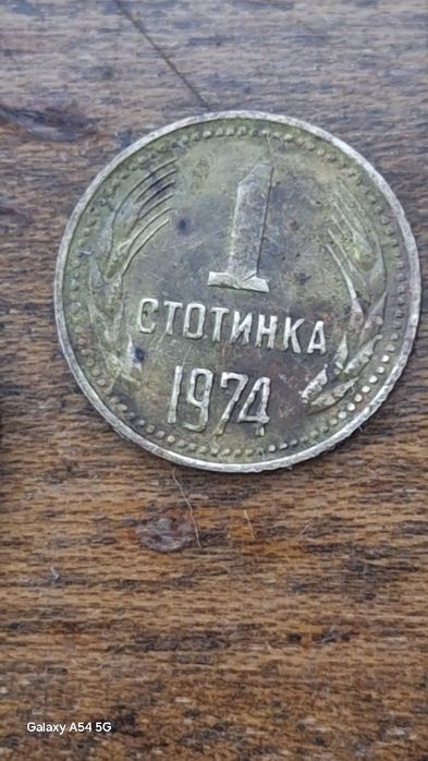 Две монети от 1 стотинка 1974 и 1989г.2 Стотинки 1914 г