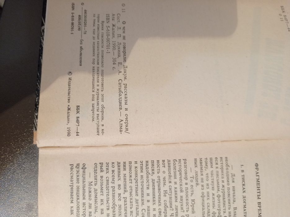 О чем не говорили. Е. А. Сатыбалдиев