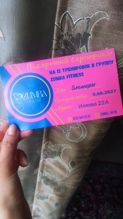 Сертификат на танцы Зумба Подарок Подарочный