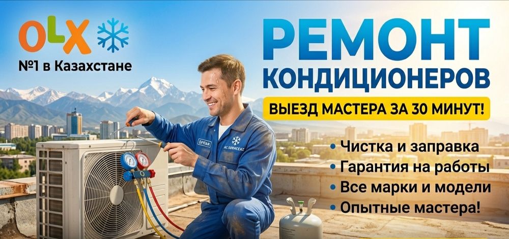 Ремонт кондиционеров