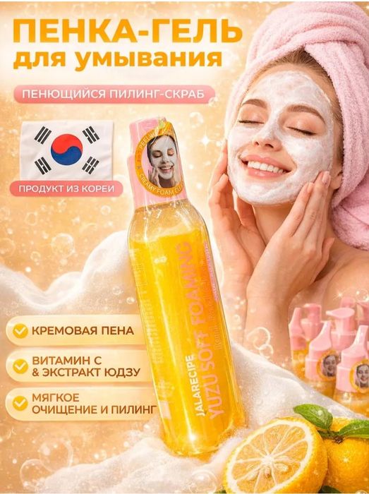 Lalarecepie (original Korean)- yuzu penka, Yuz tozalash uchunaxsus ko'