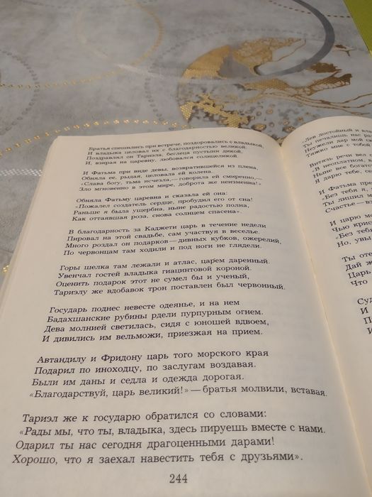 Книга Шота Руставели