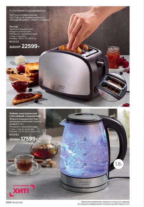 Продукция FABERLIC