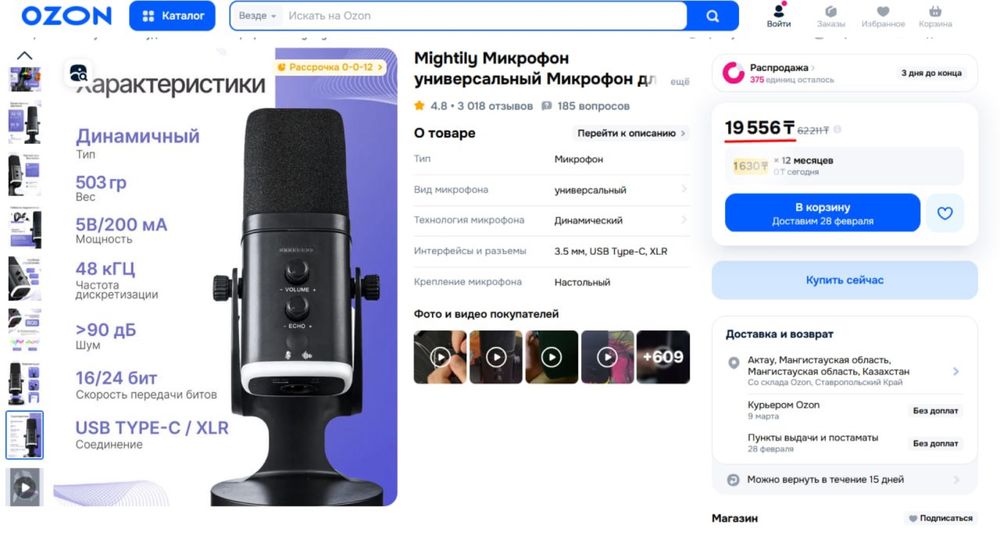 Микрофон Mightily