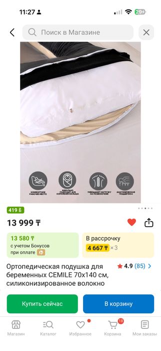 Подушка для беременных