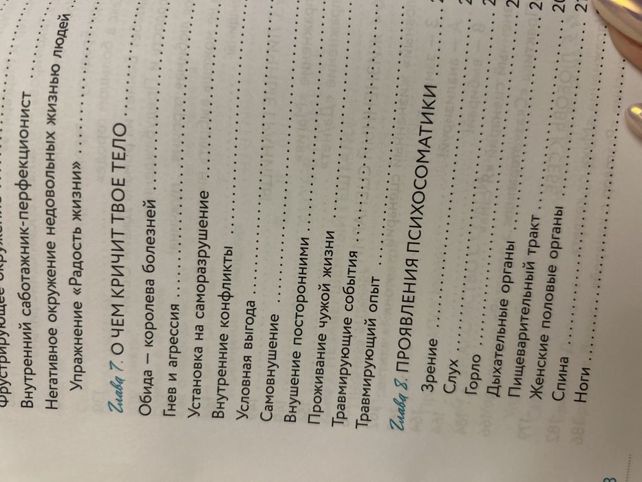 Книга «Ты - сама себе психолог» Елены Друмы