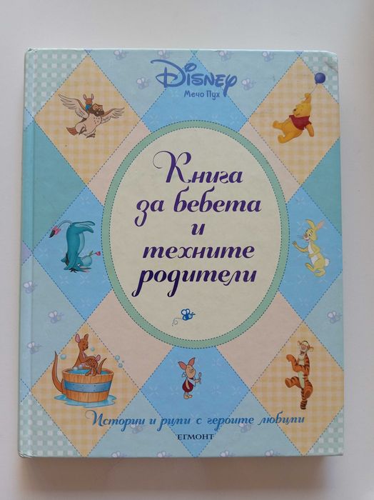 Две прекрасни детски книжки, подходящи за най-малките.