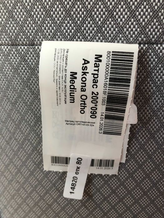 Матрас Ортопедический Аскона 200*090