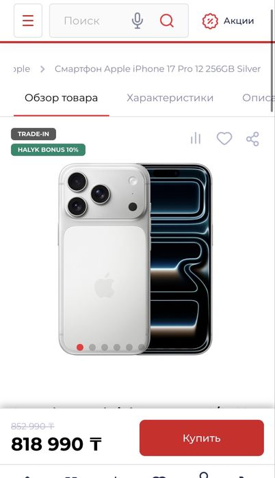 iPhone 17 Pro ДЕШЕВЛЕ, чем в магазине (−10–15%)