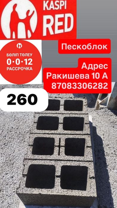 Пескоблок хорошего качества