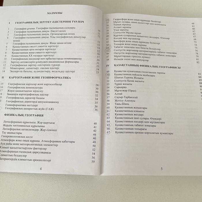 география ҰБТ дайындық кітап