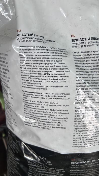 Ушастый пилот корм для собак