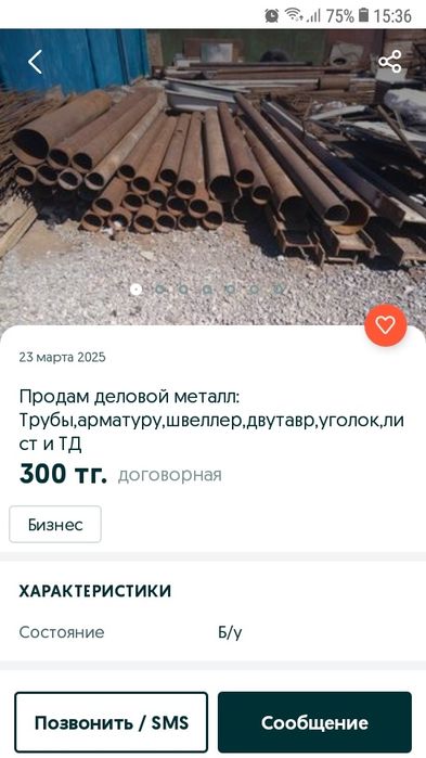 ПРОДАМ деловой метал !
