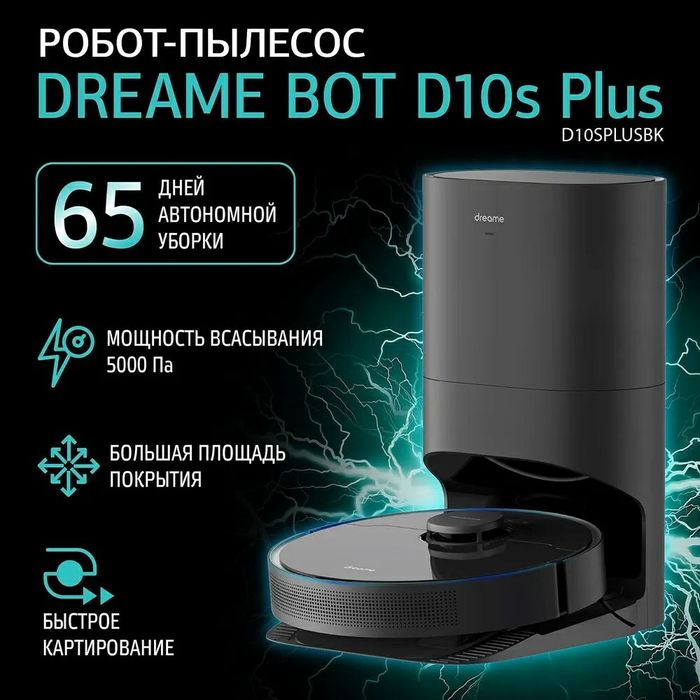 Dreame D10 s plus