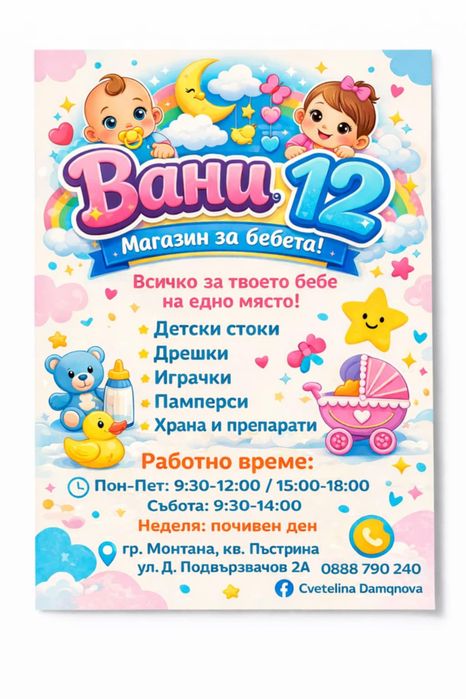 Бебешки и детски стоки