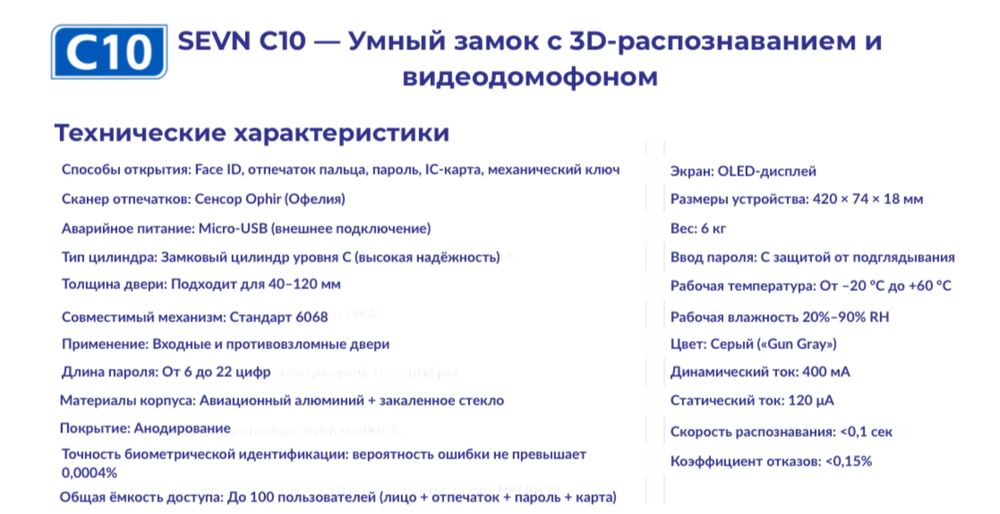 Умный замок SEVN C10